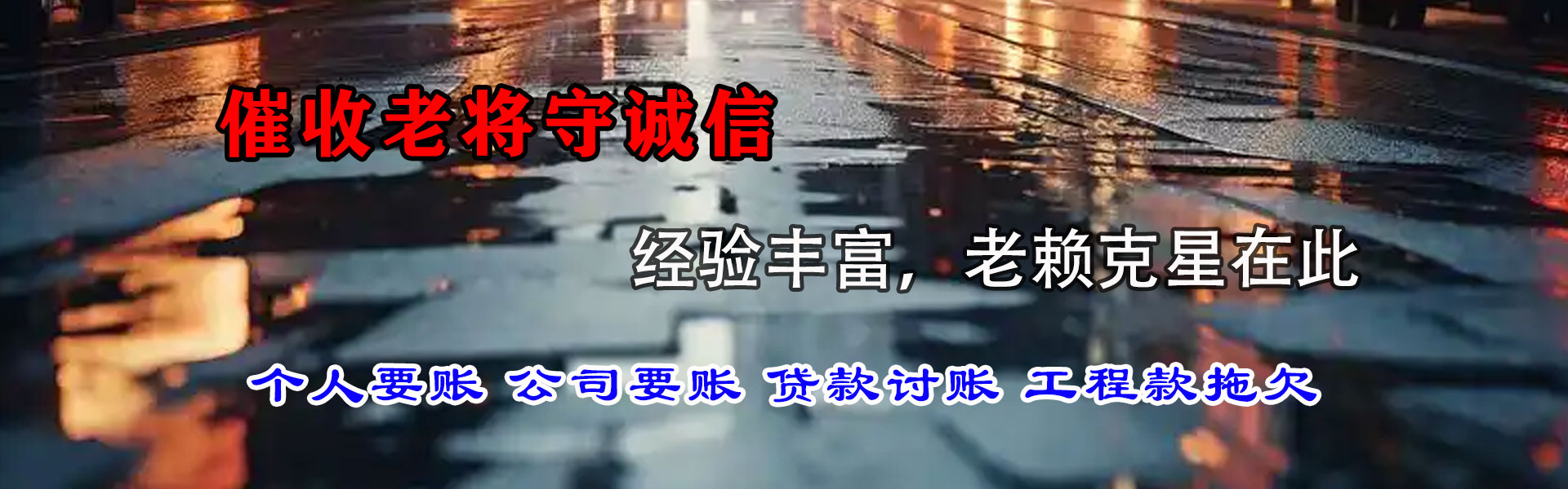 马鞍山追债公司